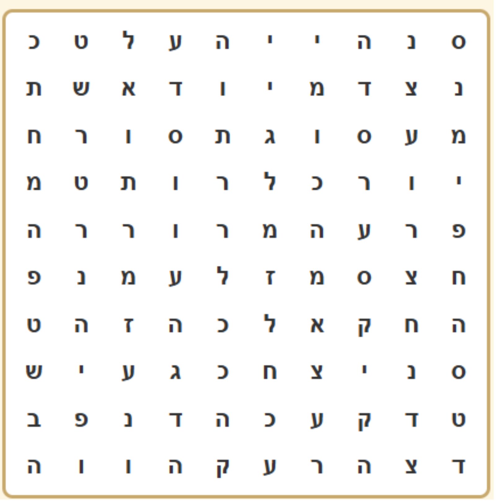 תפזורת לפסח